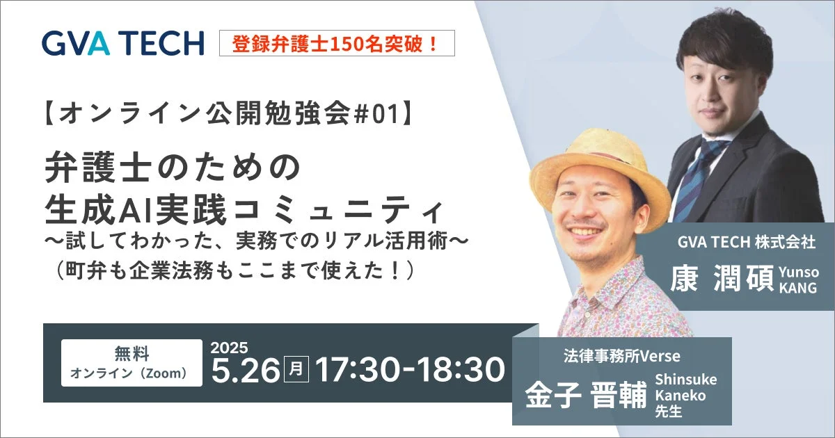 オンライン公開勉強会のお知らせ