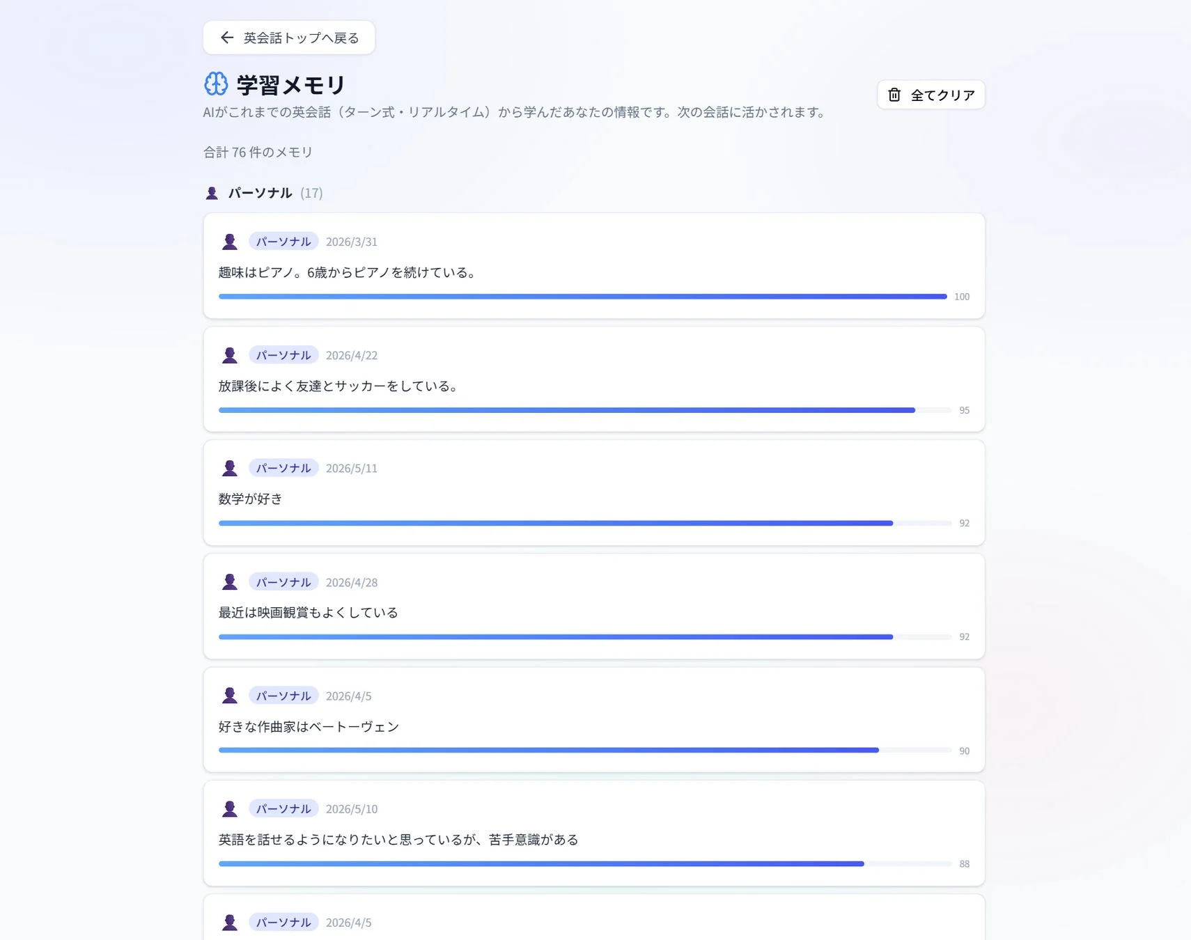学習メモリ機能の画面