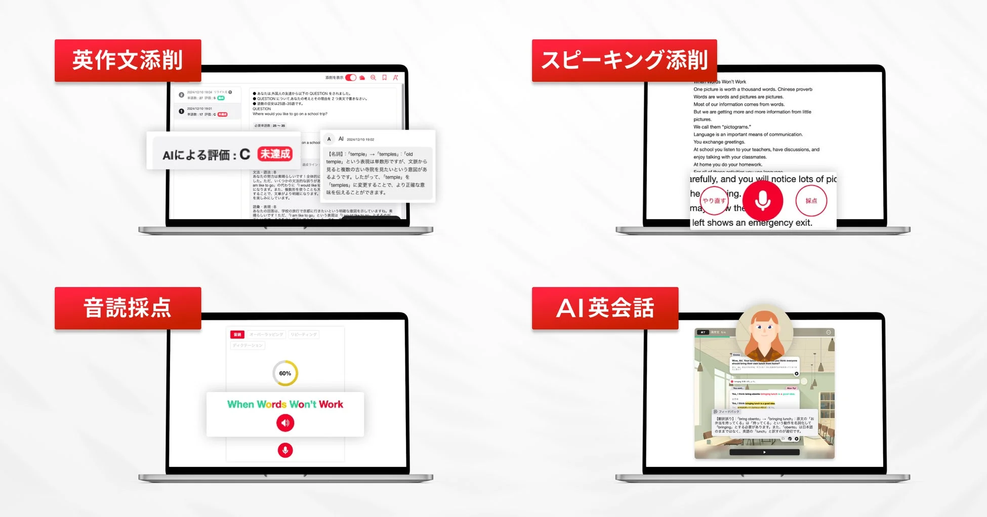 AIを活用した英語学習サービス(英作文添削、スピーキング添削、音読採点、AI英会話)