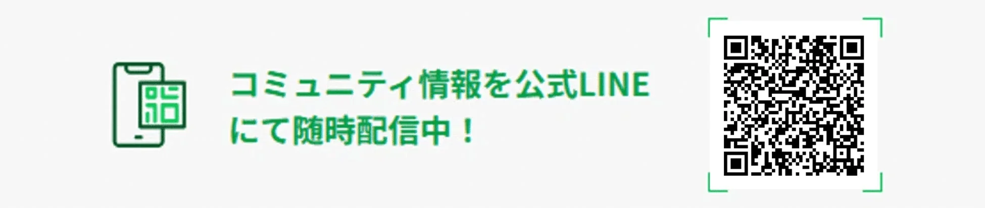 スタコネ公式LINE QRコード
