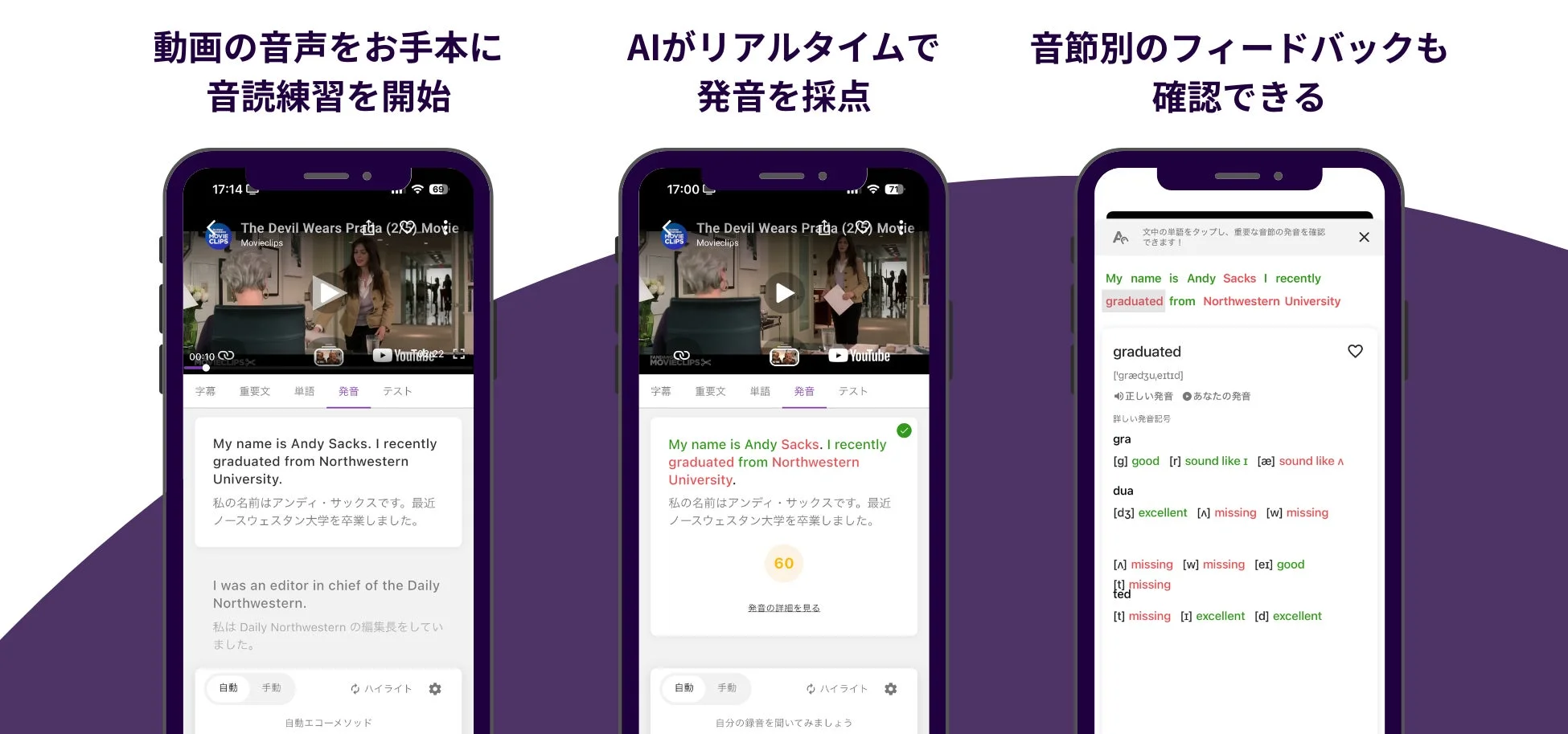 AI発音分析の画面