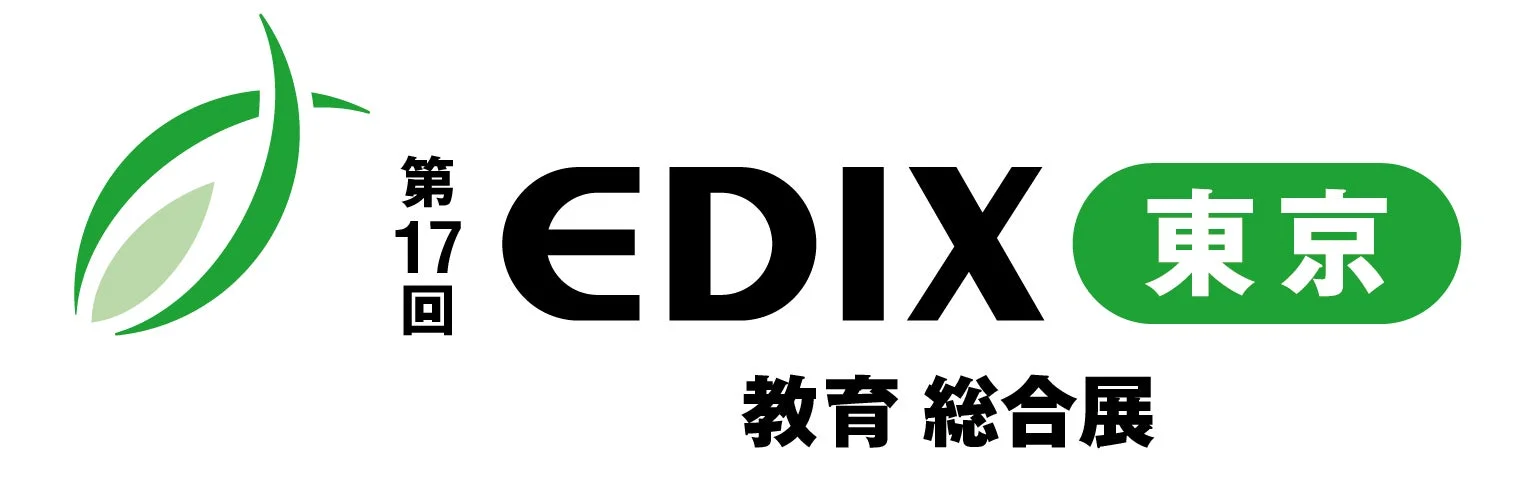 第17回 EDIX東京 教育総合展