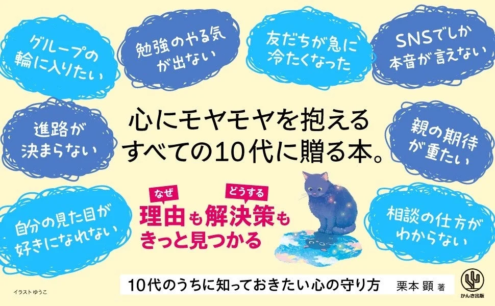心にモヤモヤを抱えるすべての10代に贈る本