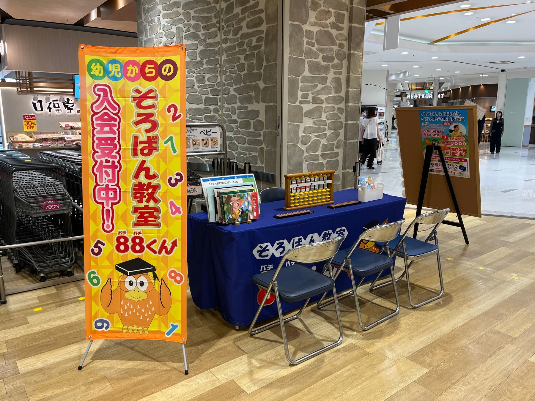 そろばん教室88くんの入会受付ブース