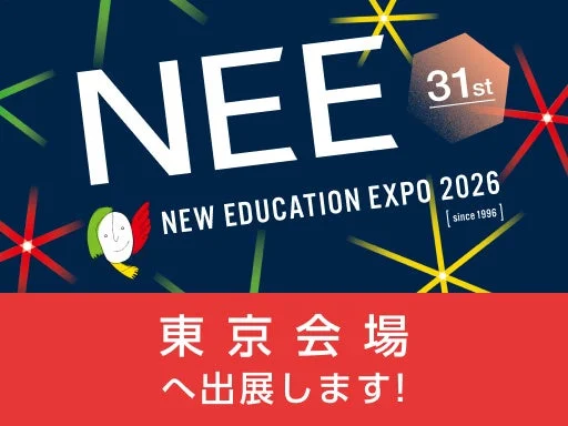 NEW EDUCATION EXPO 2026 東京