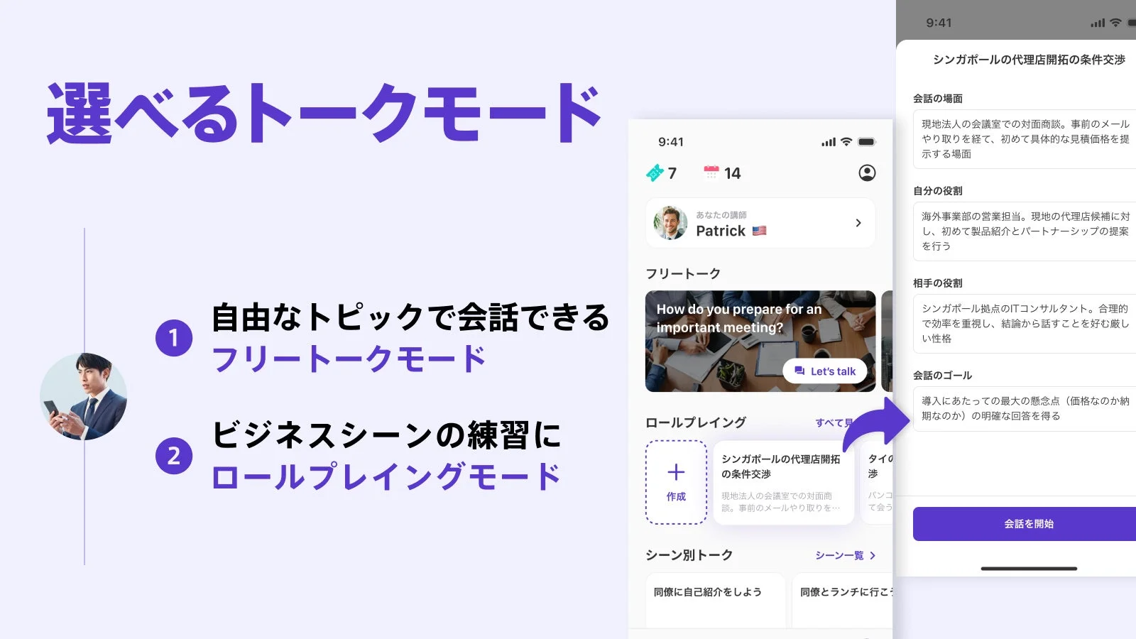 選べるトークモード