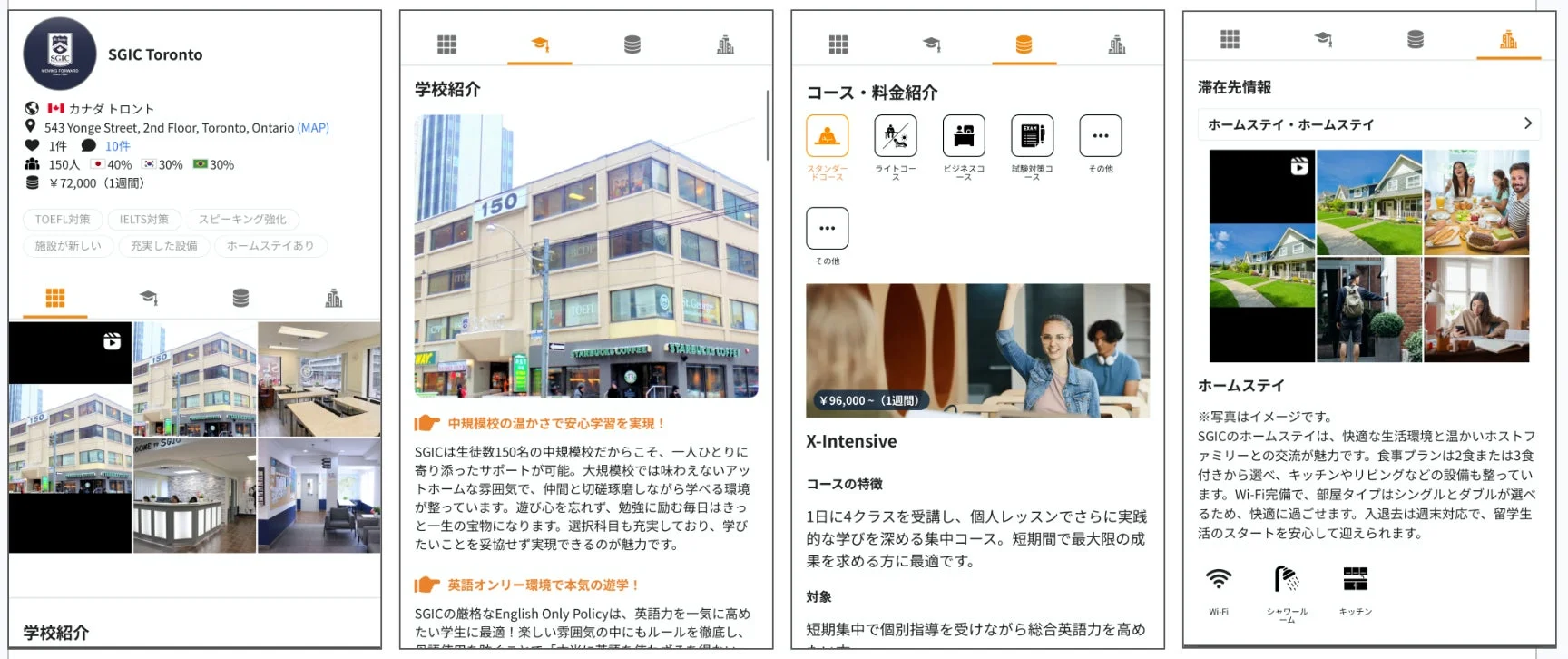カナダ・トロントの語学学校SGICの紹介ページ。学校概要、TOEFL・IELTS対策や集中コースなどの詳細、ホームステイ情報を提供し、アットホームな環境での英語学習と快適な学生生活をアピールしています。