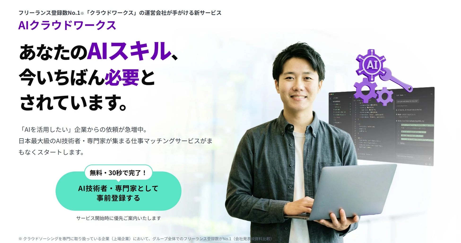 AIクラウドワークスのサービスメリット