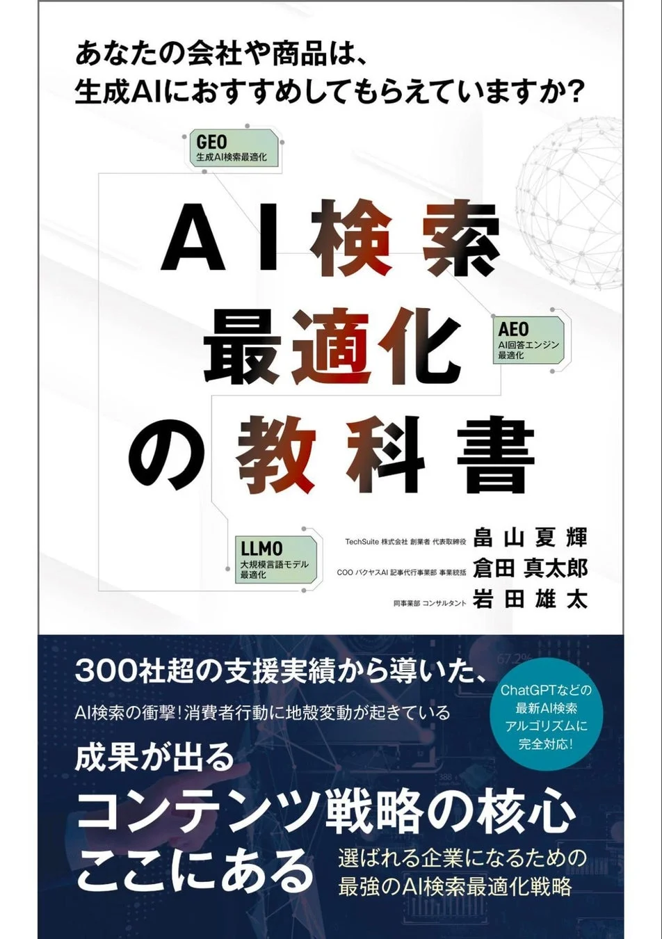 AI検索最適化の教科書