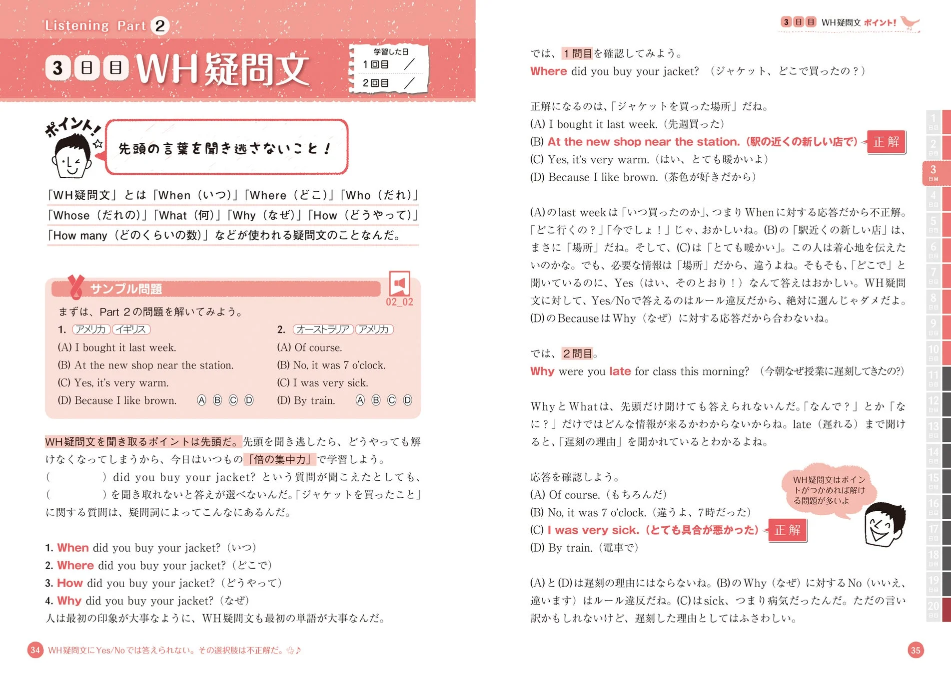 WH疑問文の学習例