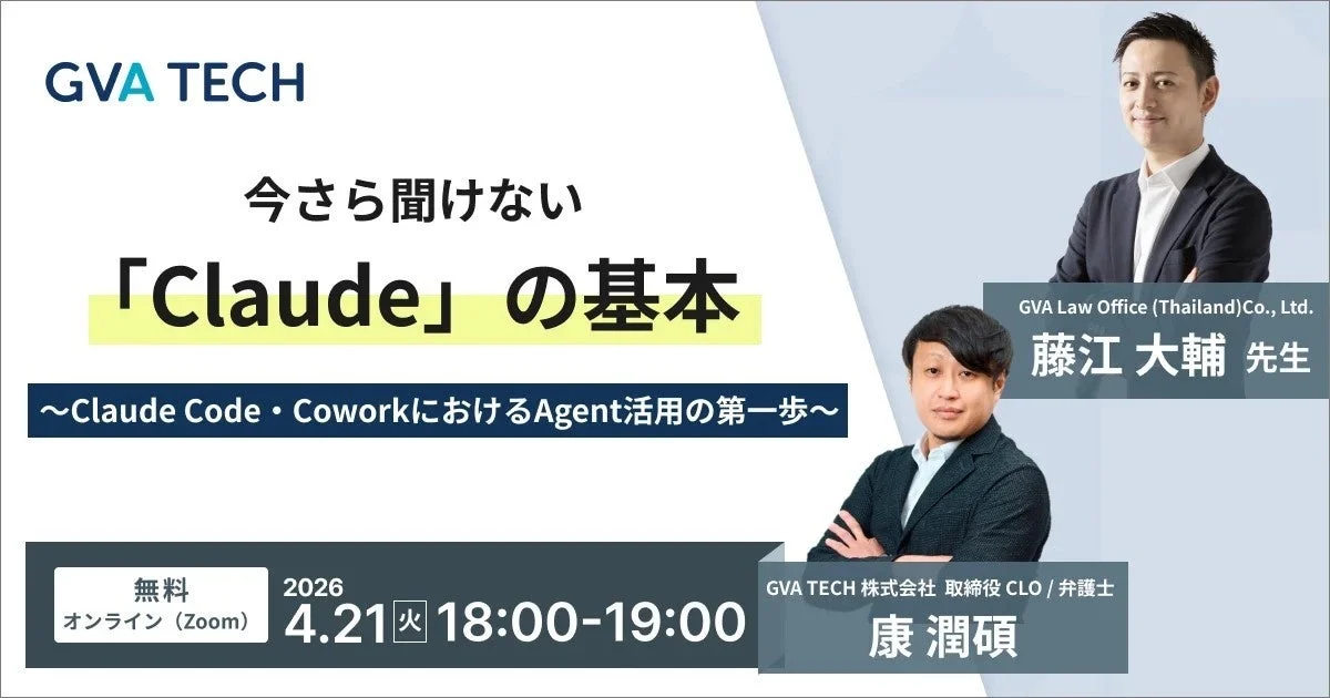 Claudeの基本セミナーのお知らせ