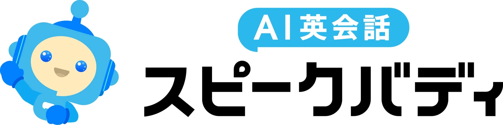 AI英会話スピークバディのロゴ