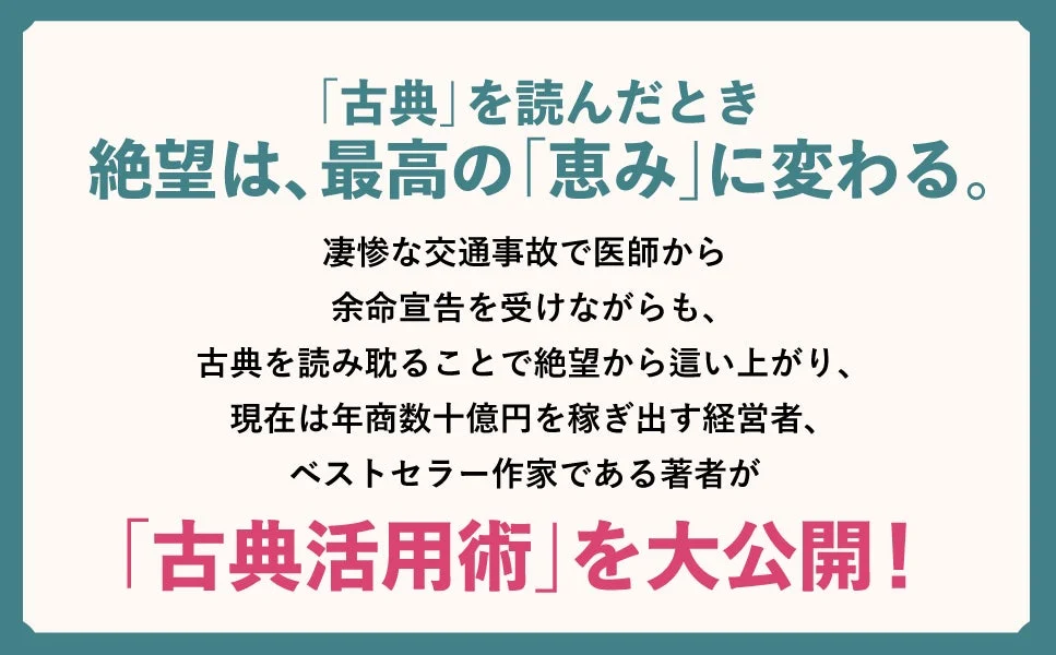 著者の経験、古典活用術