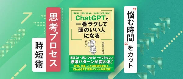 思考プロセス 時短術 悩む時間をカット