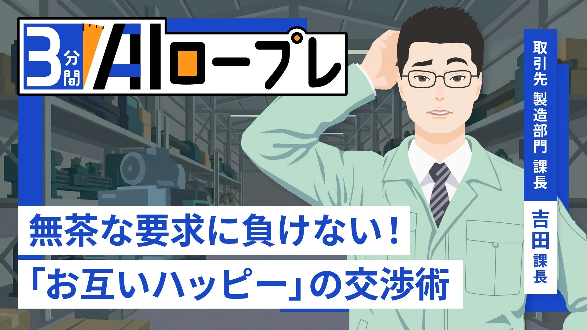 交渉術コースのイメージ
