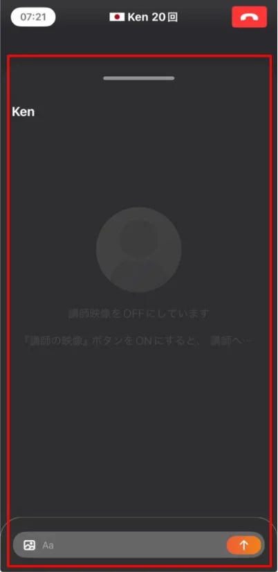 ボトムシート形式のチャット画面