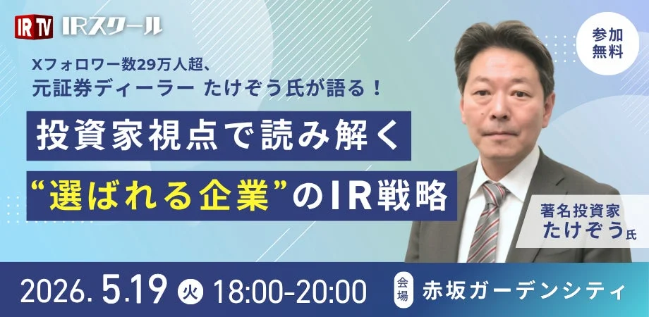たけぞう氏登壇告知