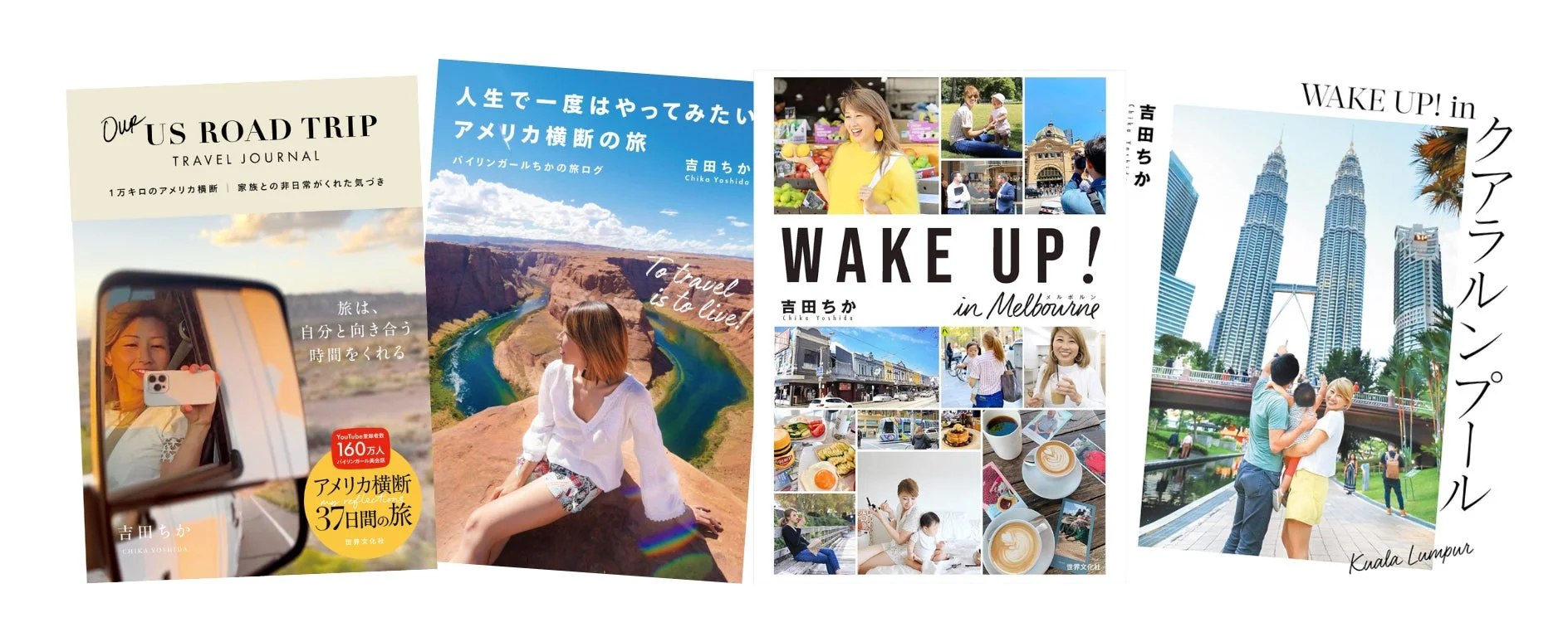 吉田ちかさんの旅行に関する書籍の表紙