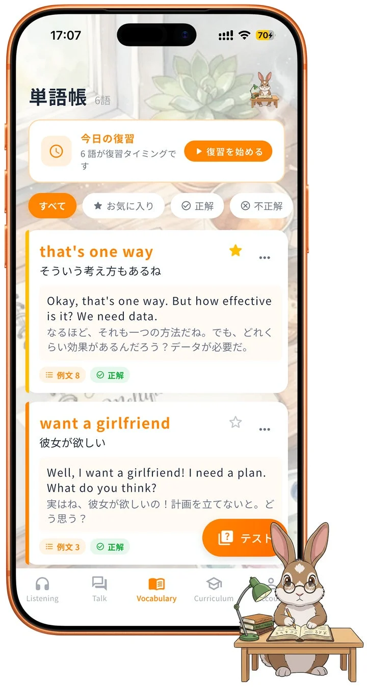 Chabbitの英単語機能の画面