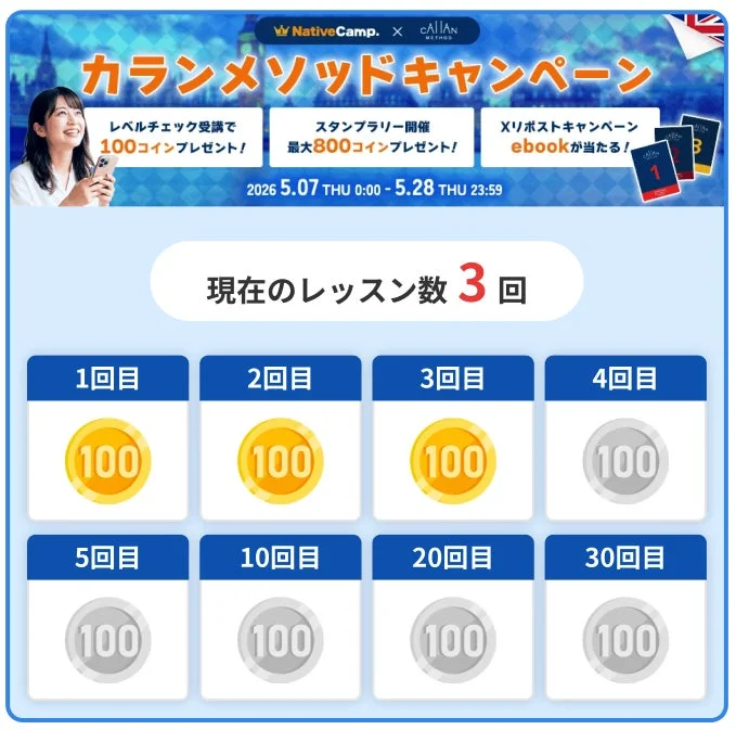 カランメソッドキャンペーン スタンプラリー