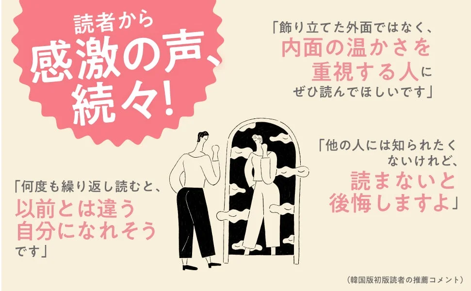 読者から感激の声、続々!
