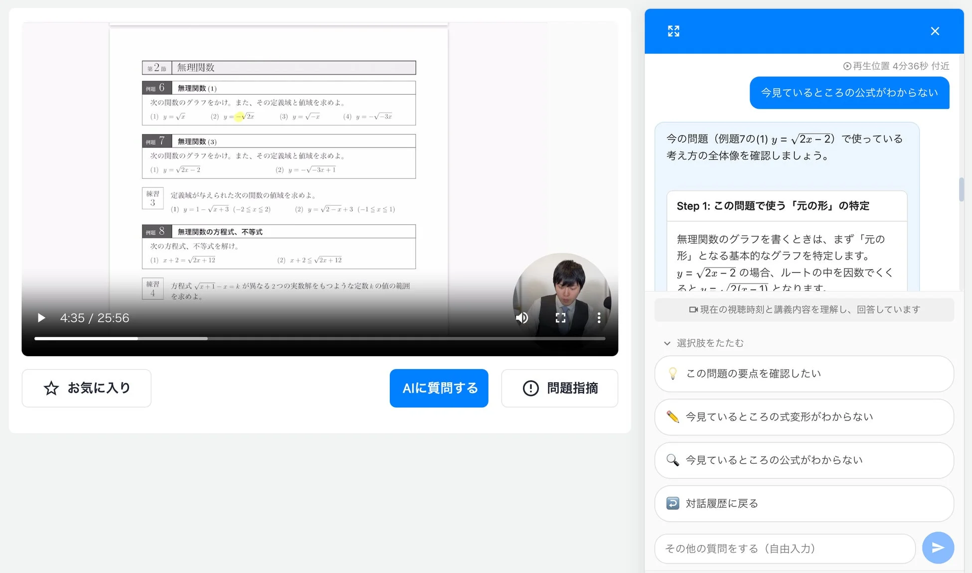 数学のリアルタイム学習支援機能