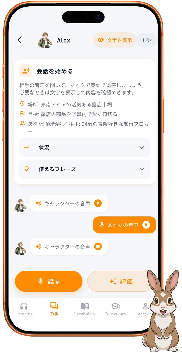 Chabbitのトーク機能の画面