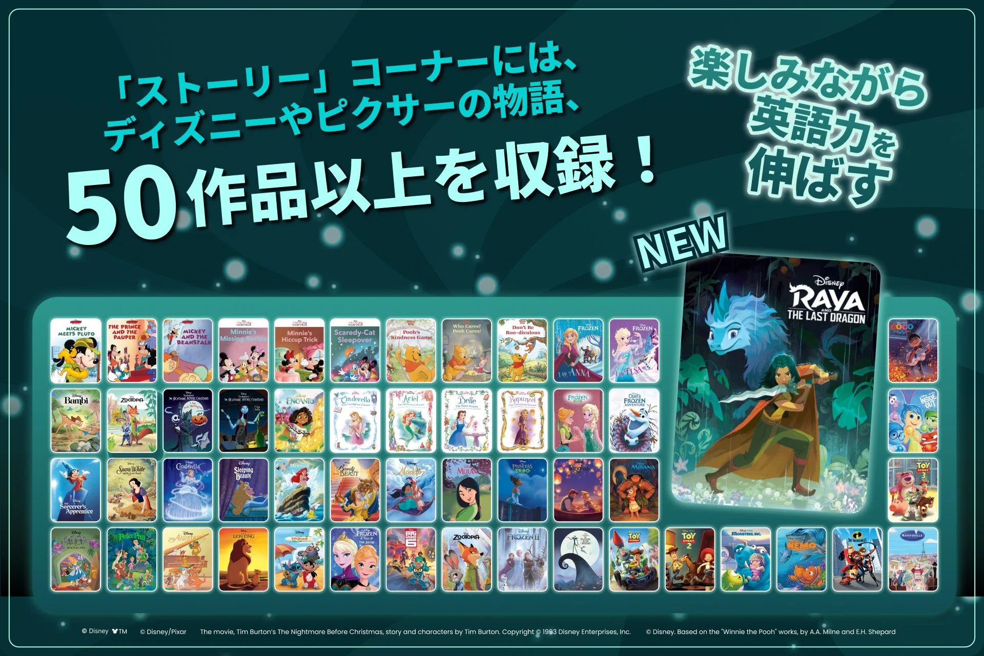 ディズニーやピクサーの物語が50作品以上収録された「ストーリー」コーナーの広告画像