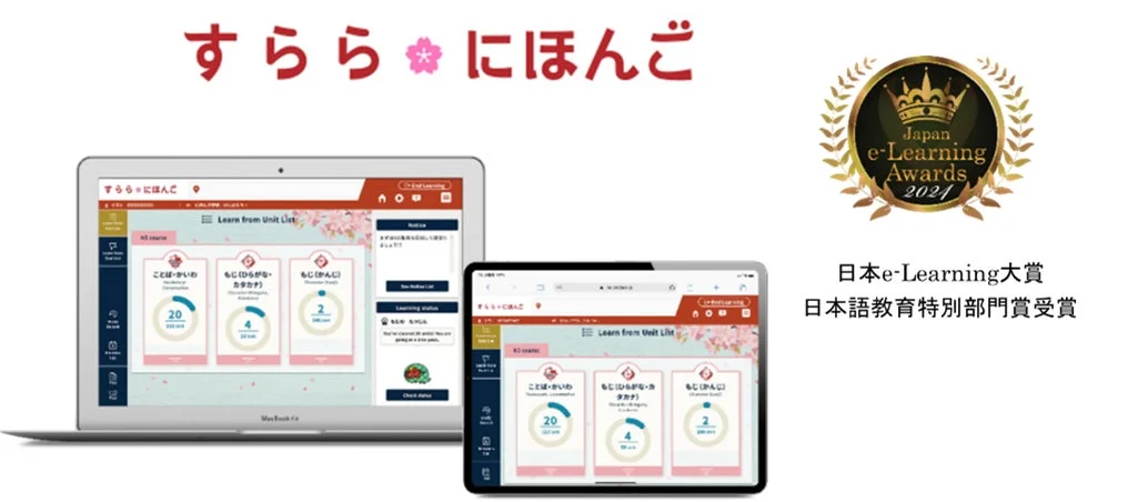 すらら にほんご