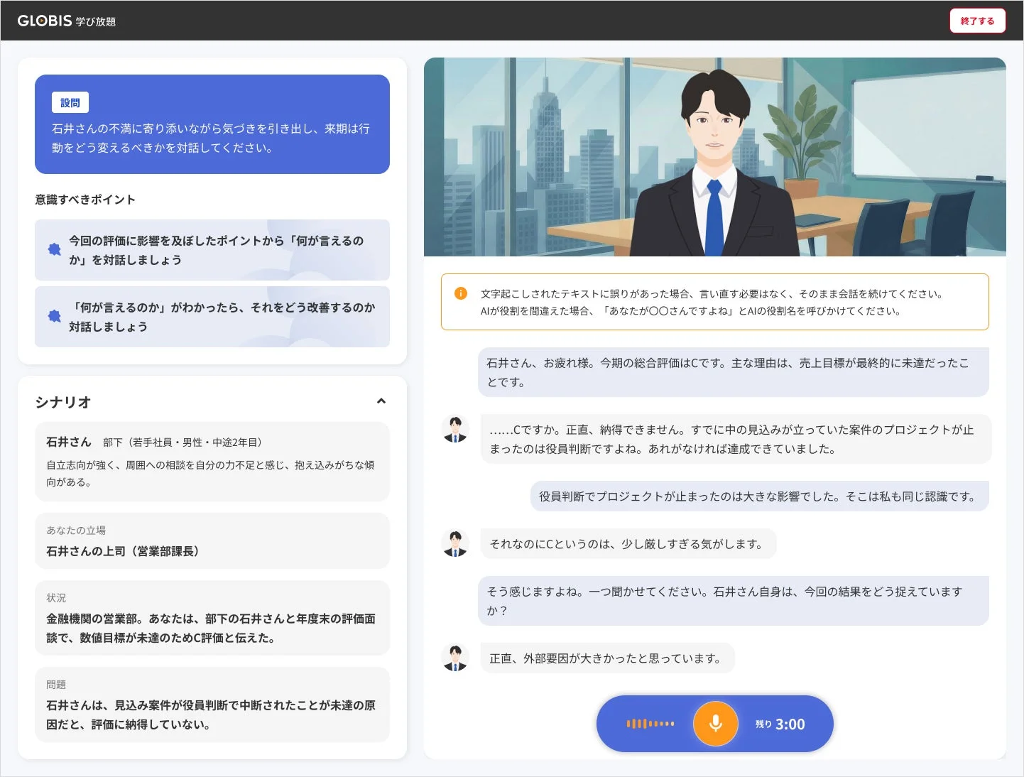 GLOBISの学習課題画面