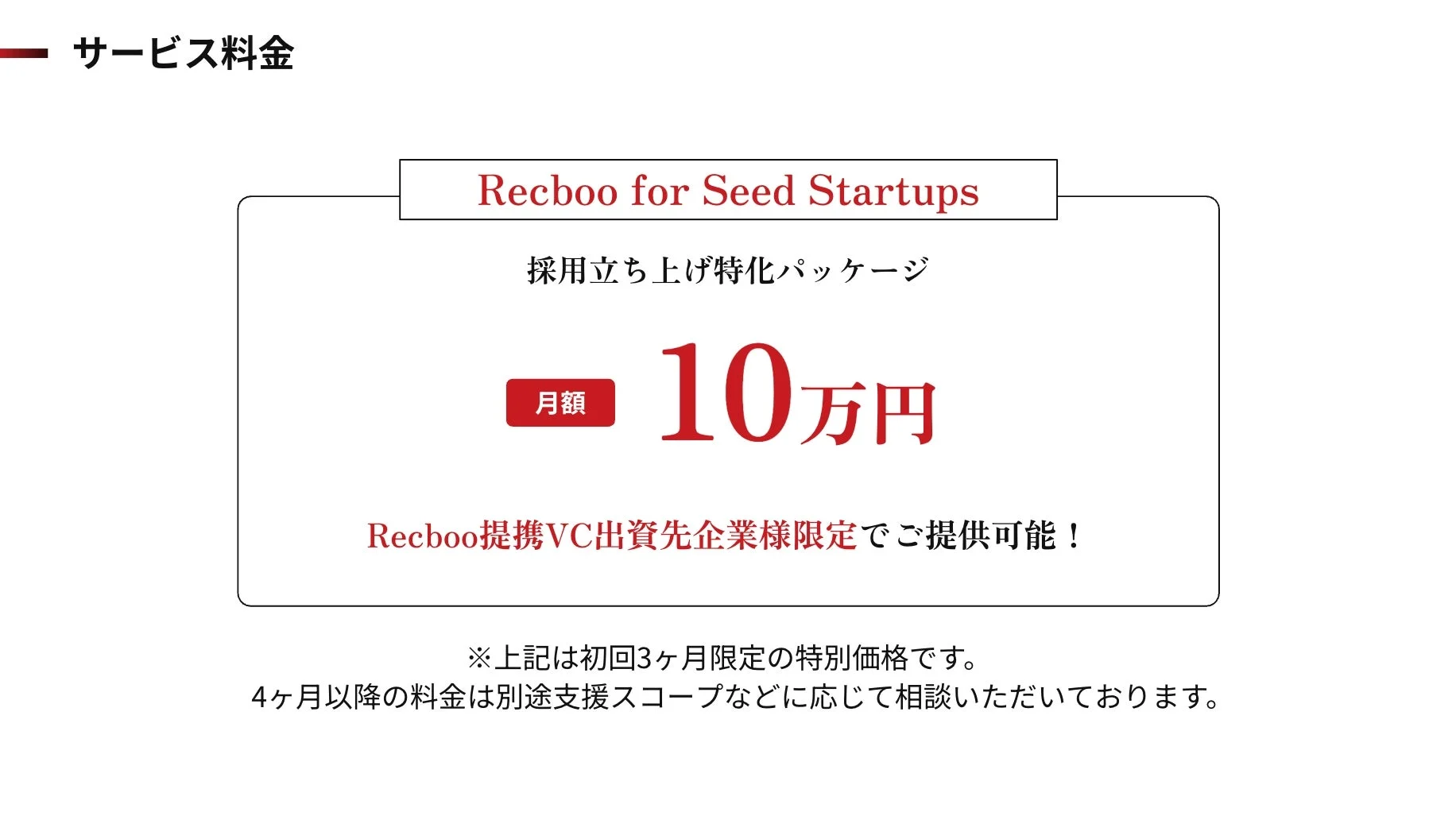 サービス料金
