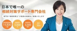相続対策サポート専門会社のイメージ
