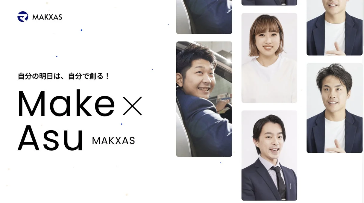 MAKXASのロゴと笑顔の人物