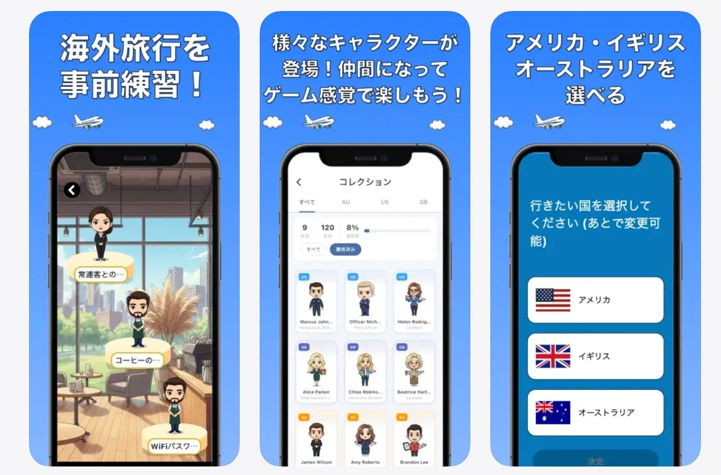 英語トラベルのキャラクターと国選択画面