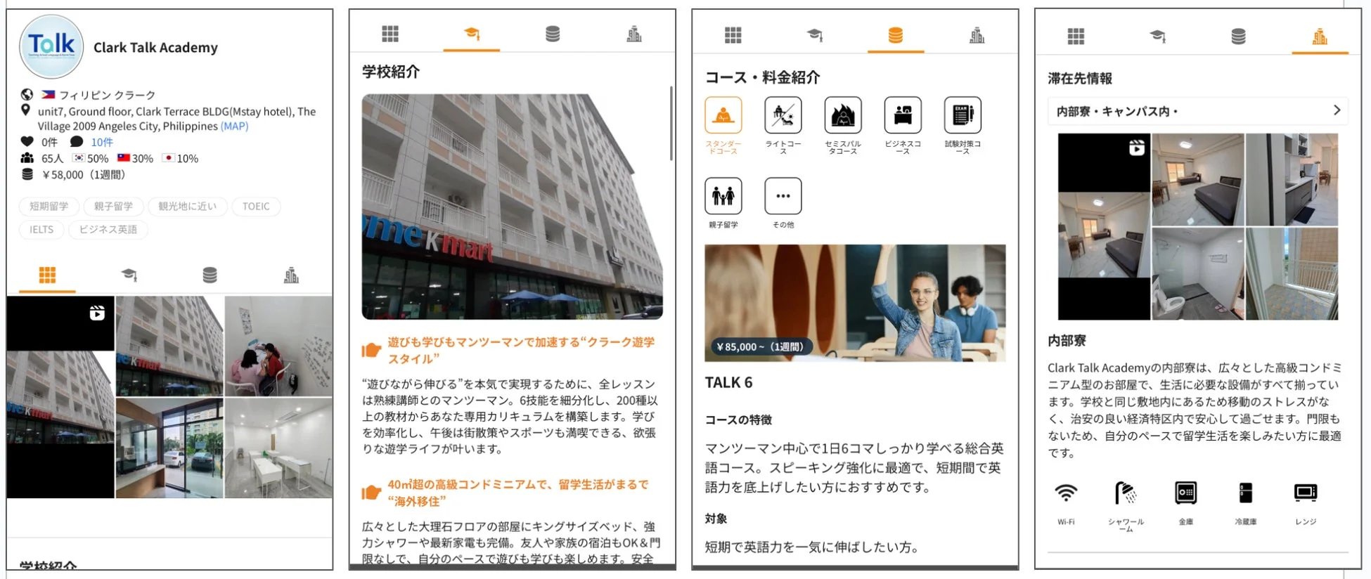 学校紹介ページイメージ