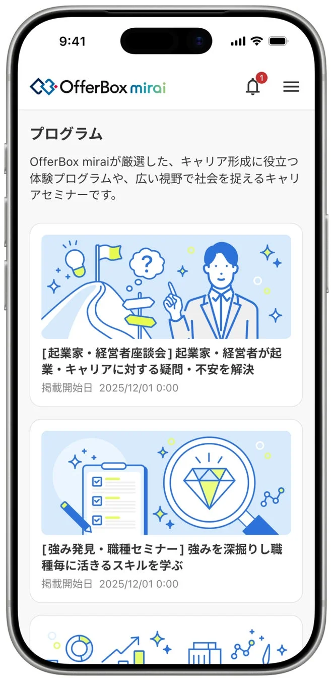 OfferBox mirai プログラム画面