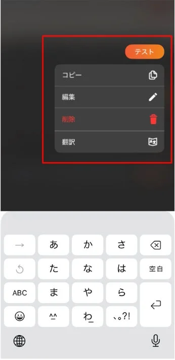 チャットのメッセージ操作メニュー
