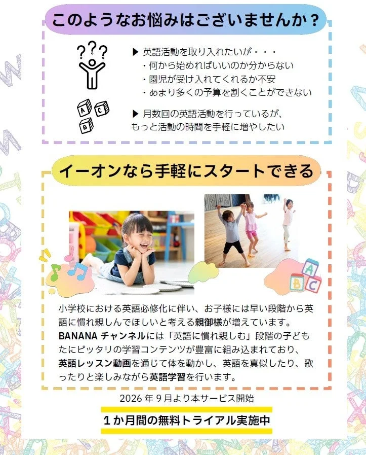 英語活動の悩みとBANANAチャンネルの説明
