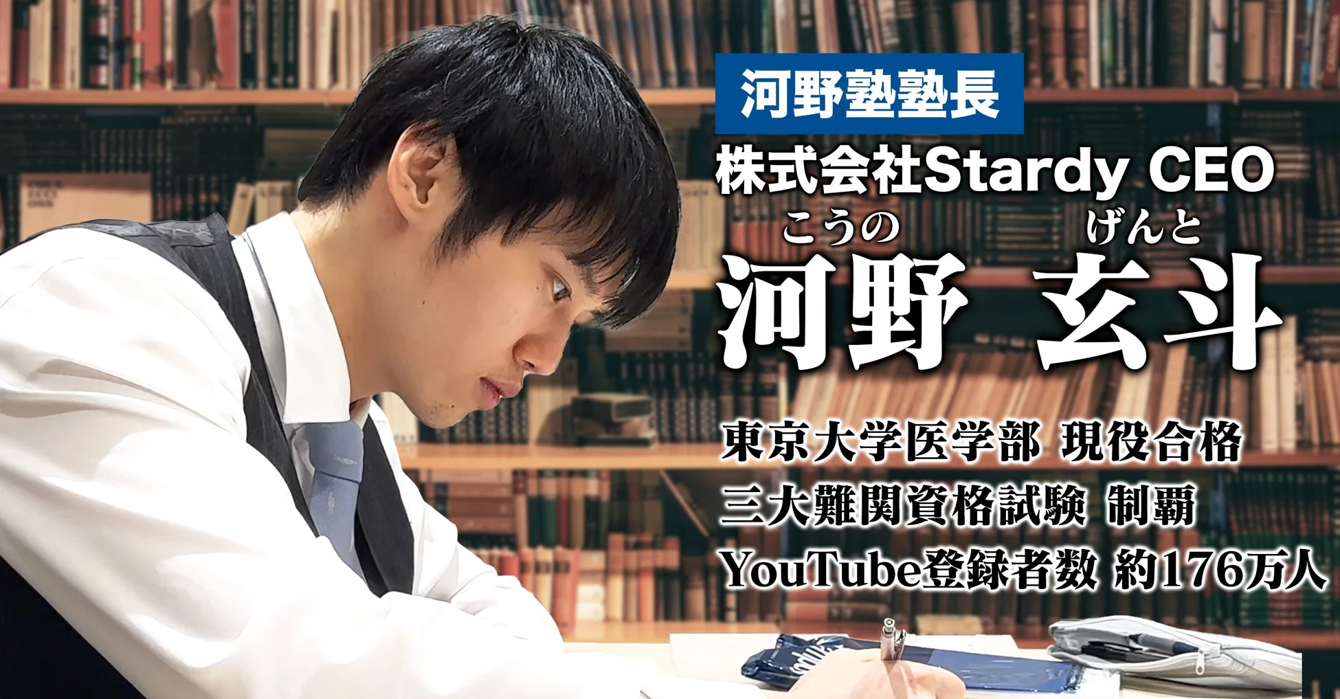 河野玄斗氏のプロフィール