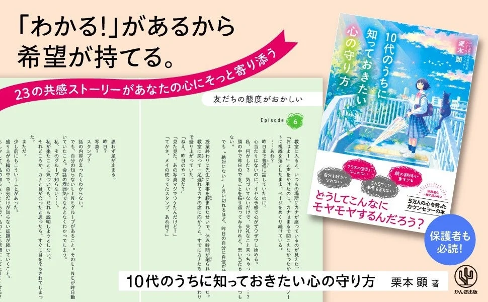 23の共感ストーリー