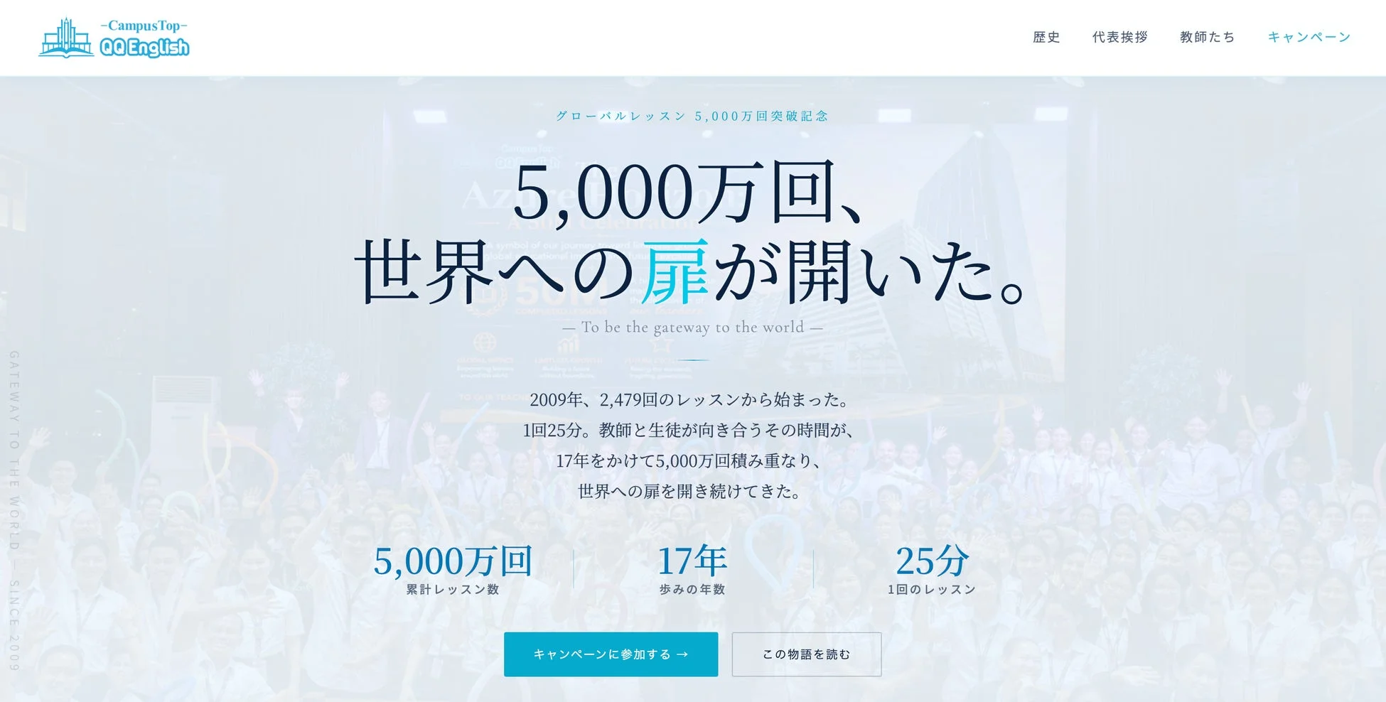 QQEnglishの5,000万回突破記念キャンペーン告知