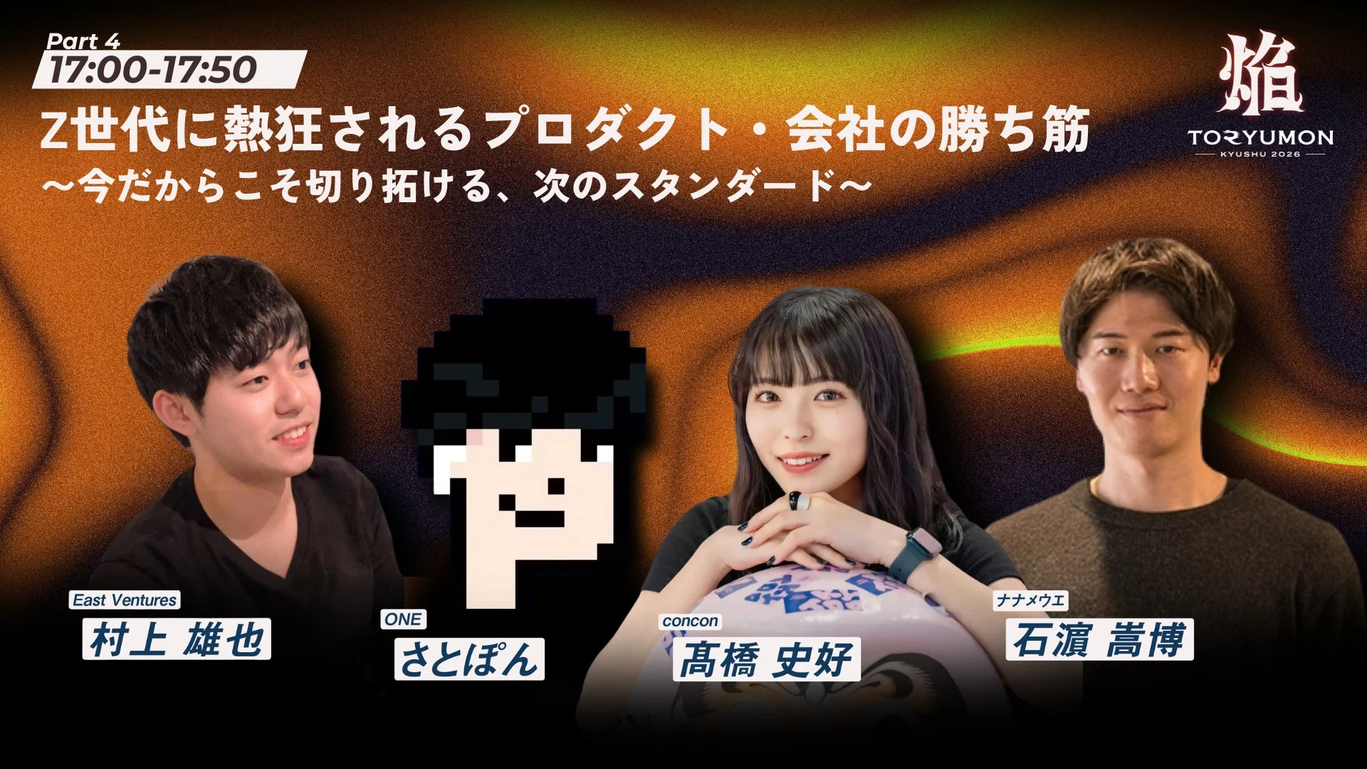 Z世代に熱狂されるプロダクト・会社の勝ち筋