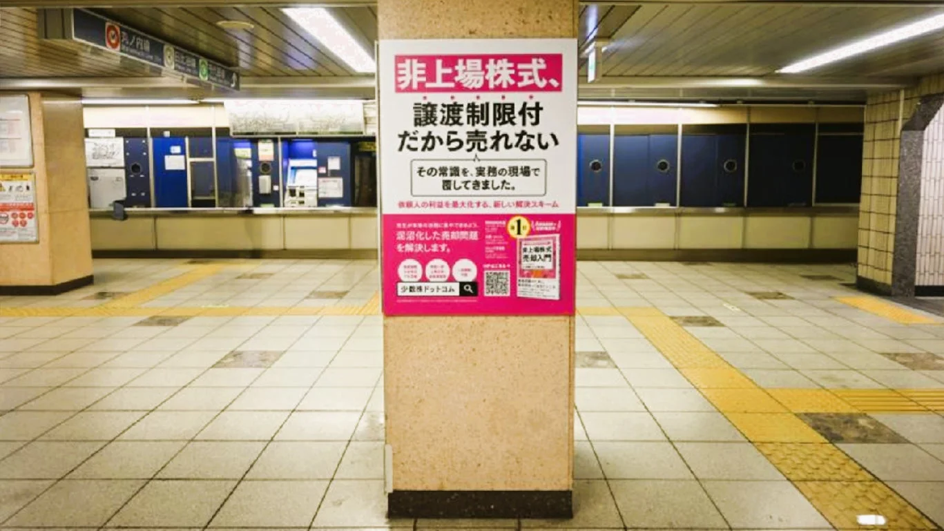 非上場株式の売却広告