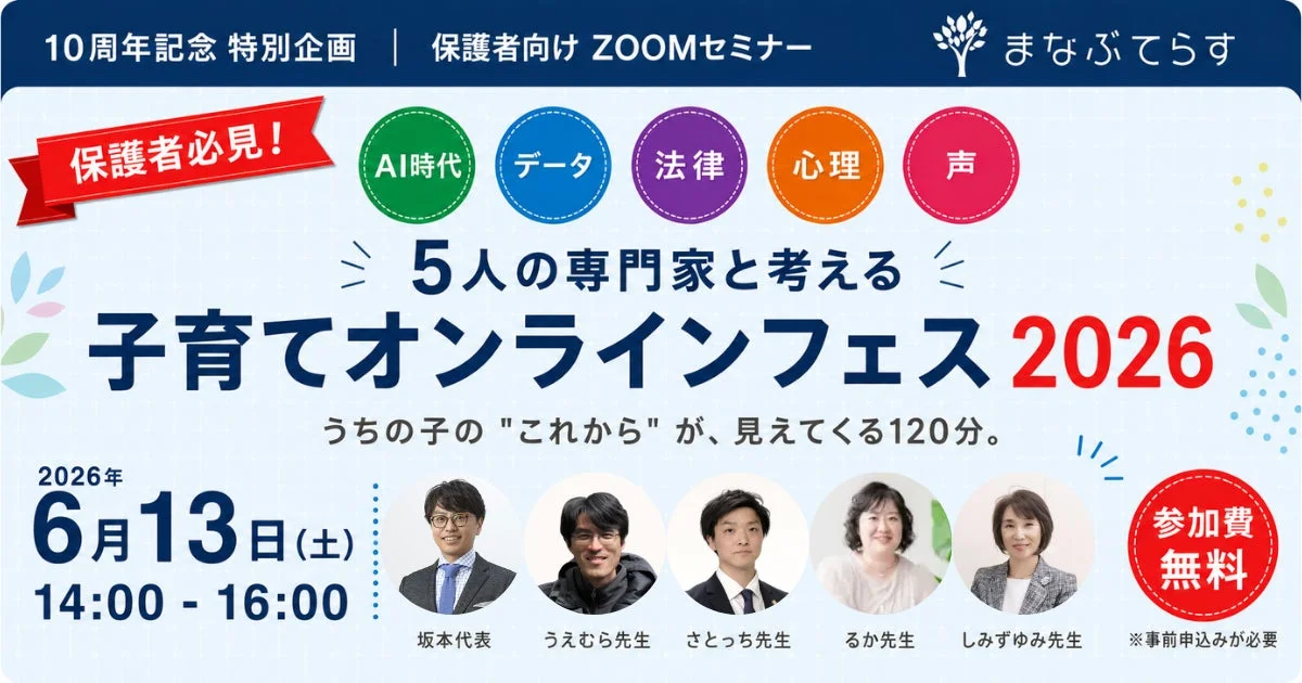 子育てオンラインフェス2026
