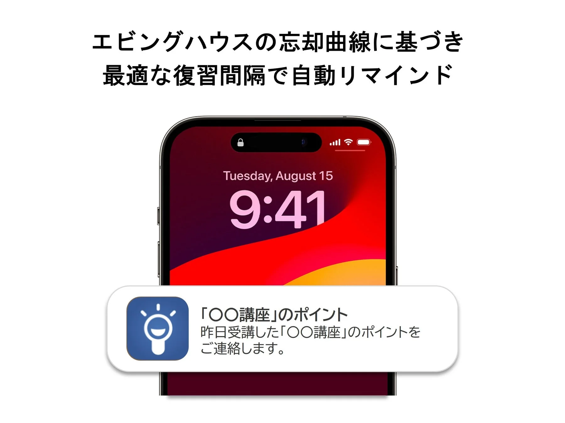 最適な復習間隔で自動リマインド