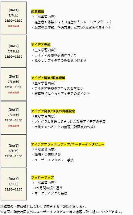 プログラムスケジュール