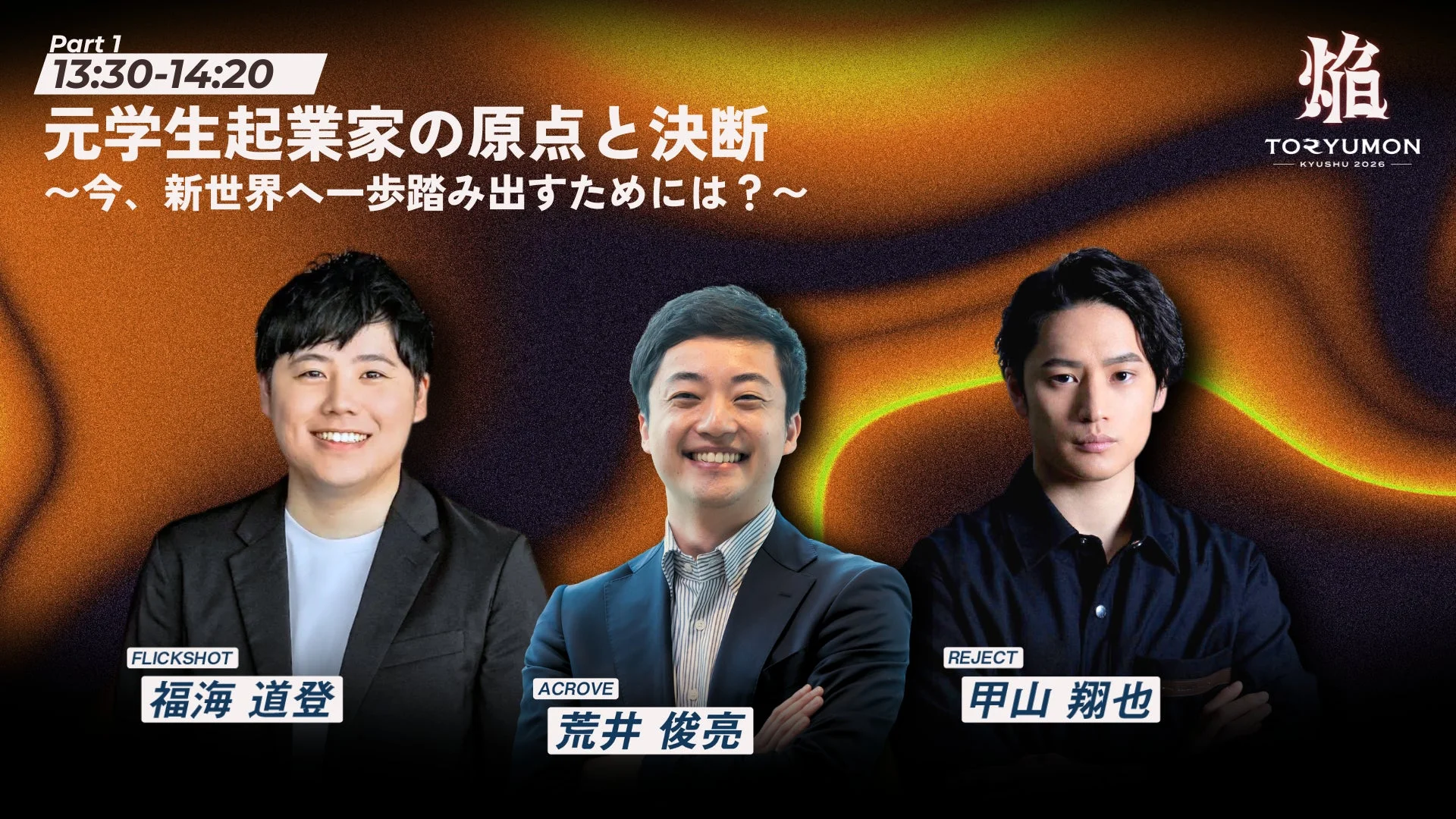 元学生起業家の原点と決断