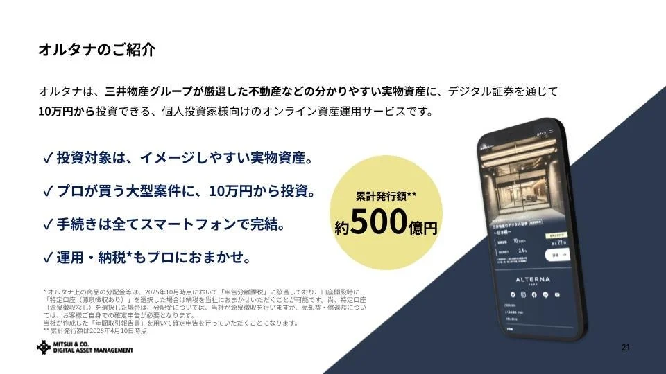 ALTERNAの紹介