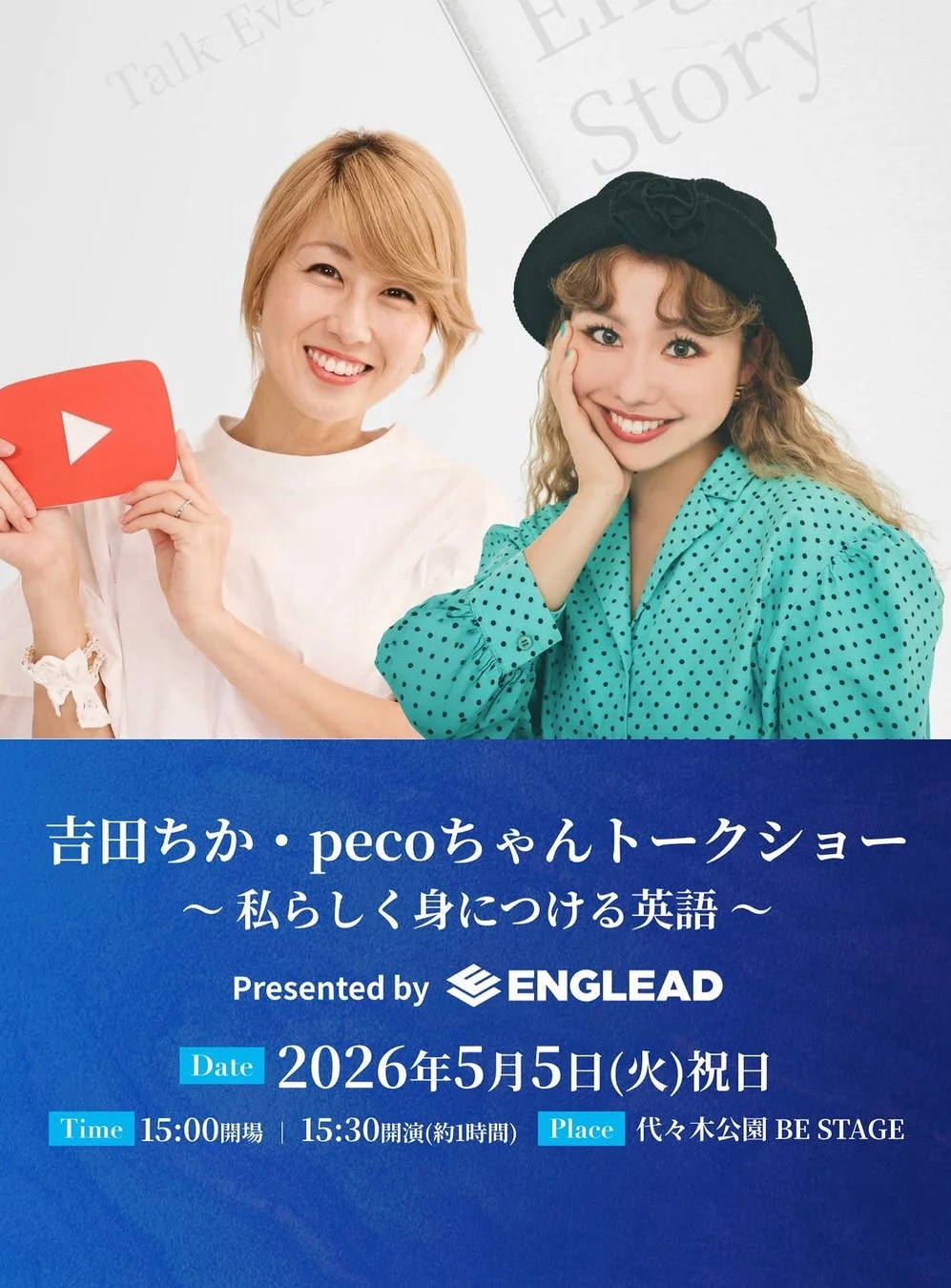 吉田ちかさんとpecoさんの英語学習トークショー告知ポスター