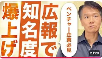 ベンチャー企業必見